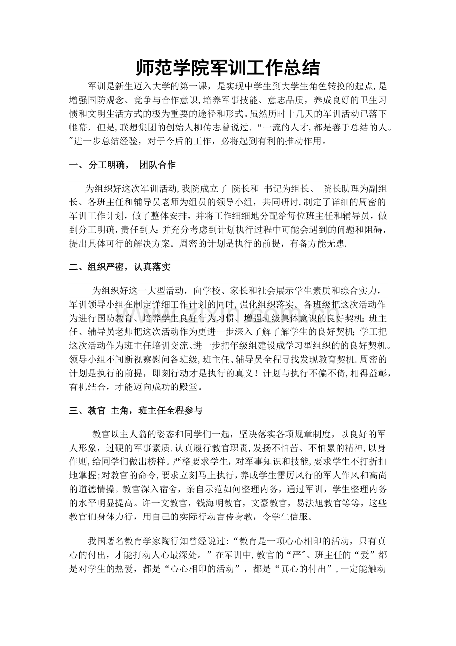 某学校军训工作总结.docx_第1页