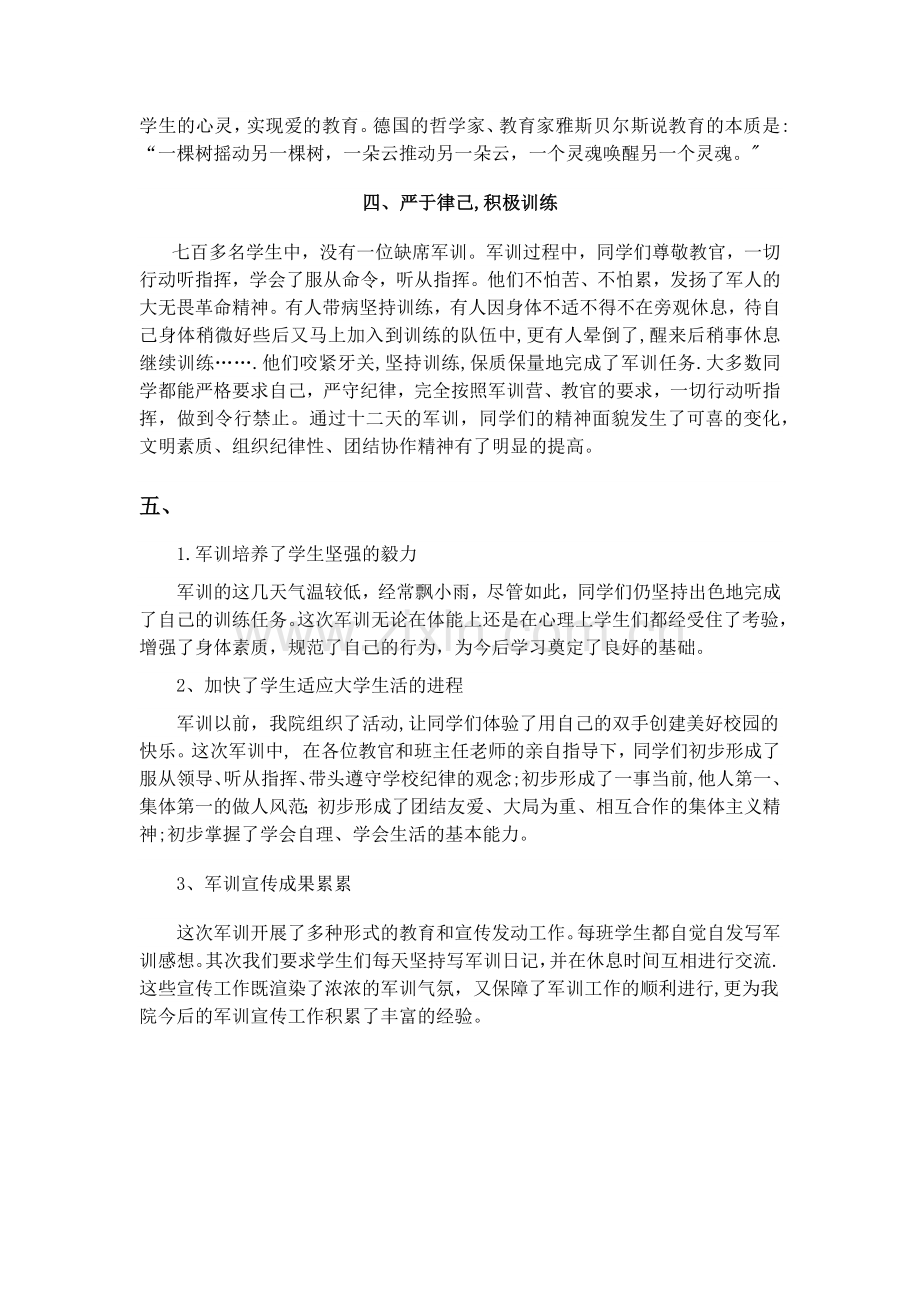 某学校军训工作总结.docx_第2页