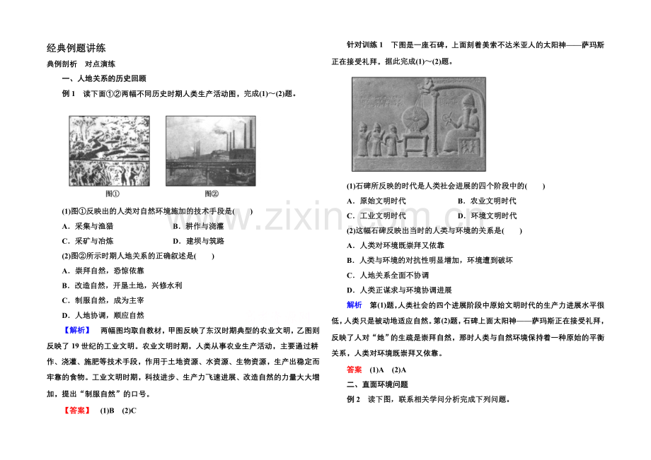 2020-2021学年高中地理人教版同步练习必修二-6-1-人类与地理环境的协调发展.docx_第1页