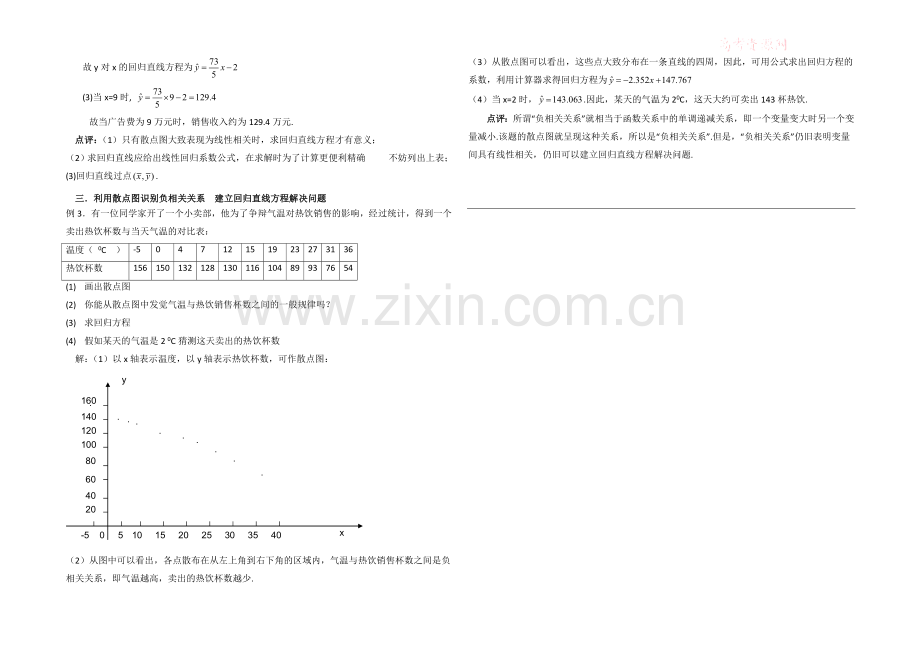 高中数学(北师大版)必修三教案：1.7-学习变量的相关性切莫忽视散点图.docx_第2页