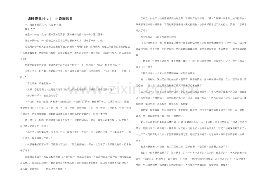 【名师伴你行】2022届高考一轮新课标复习语文课时作业19小说阅读Ⅱ-Word版含答案.docx_第1页