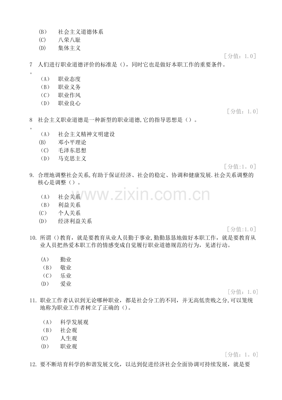 专业技术人员职业道德考题及答案.doc_第2页