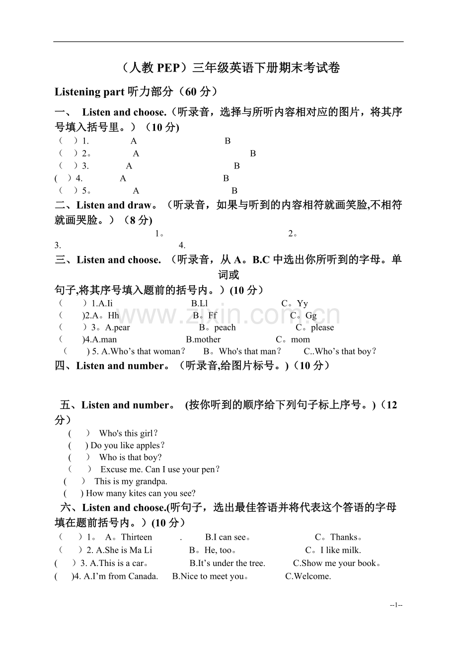 人教PEP三年级下册英语期末考试卷.doc_第1页