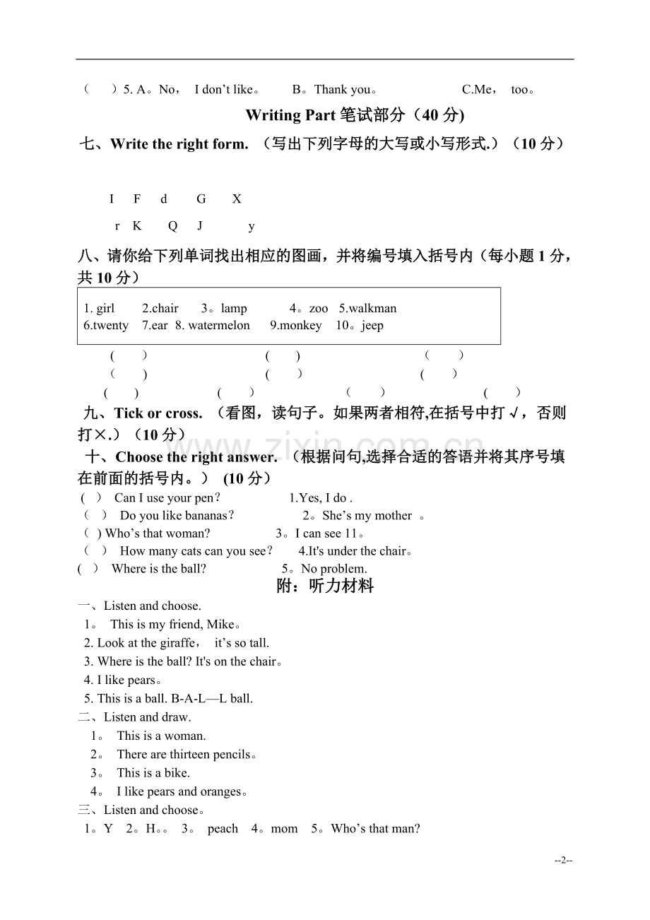 人教PEP三年级下册英语期末考试卷.doc_第2页