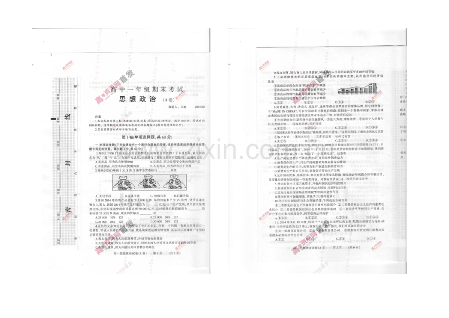 河南省濮阳市2020-2021学年高一上学期期末考试-政治(A卷)-扫描版含答案.docx_第1页