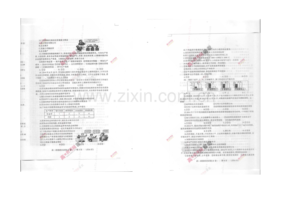 河南省濮阳市2020-2021学年高一上学期期末考试-政治(A卷)-扫描版含答案.docx_第2页