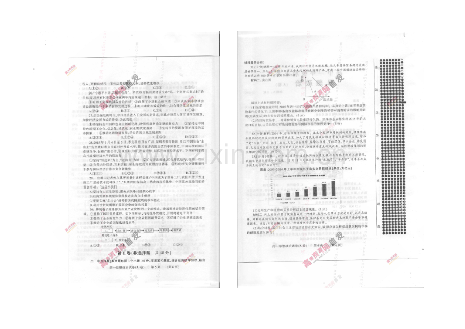 河南省濮阳市2020-2021学年高一上学期期末考试-政治(A卷)-扫描版含答案.docx_第3页