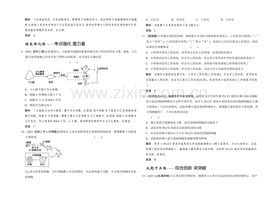 2021高考生物(人教版-山东专用)总复习作业：必修3-第1单元-第4讲-免疫调节.docx_第3页