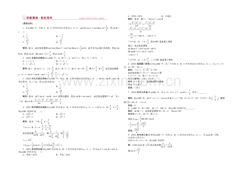 【优化方案】2021届高中数学人教版高考复习知能演练轻松闯关-第三章第7课时.docx_第1页