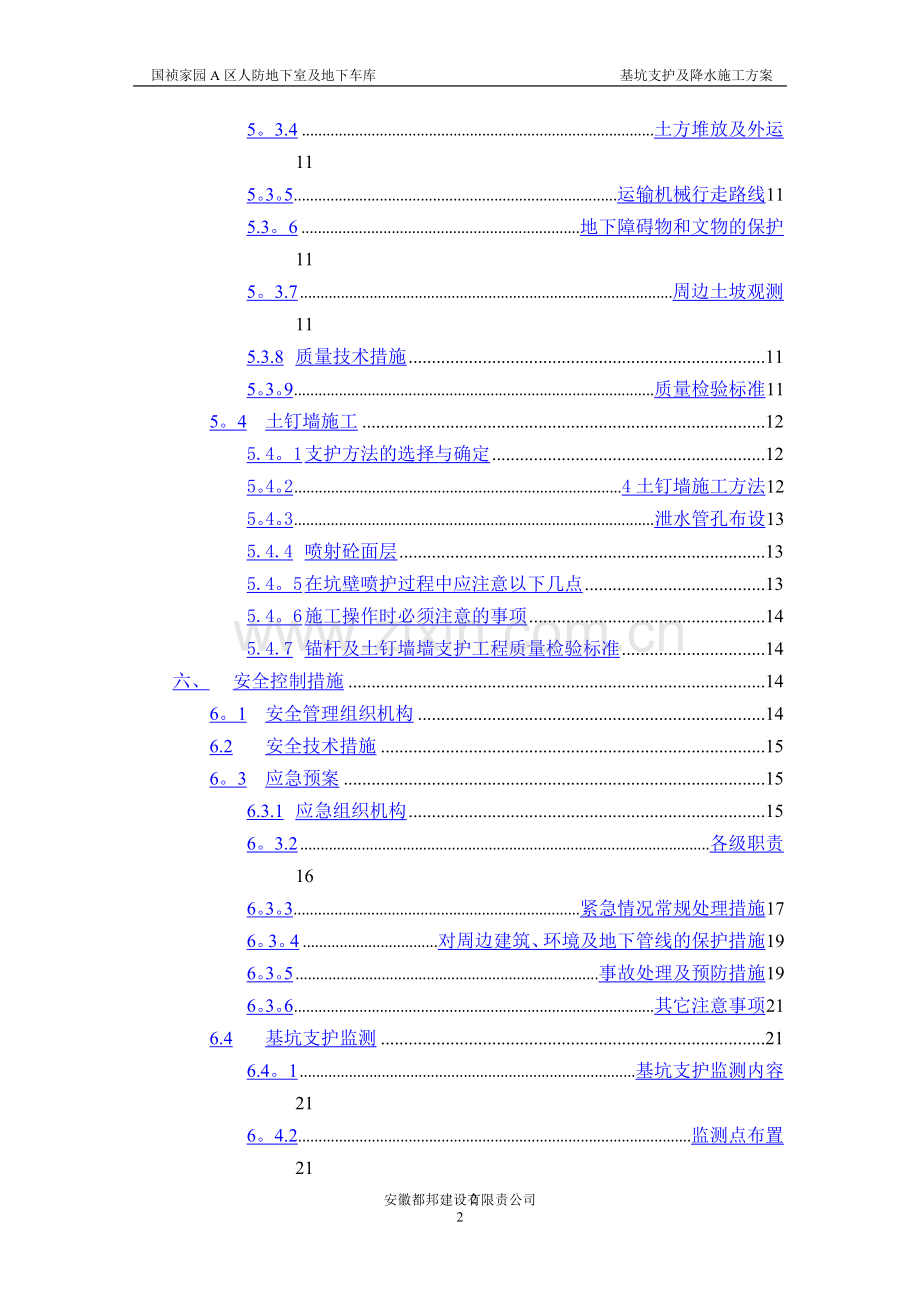 专家已论证地下室基坑支护及降水施工方案.doc_第2页