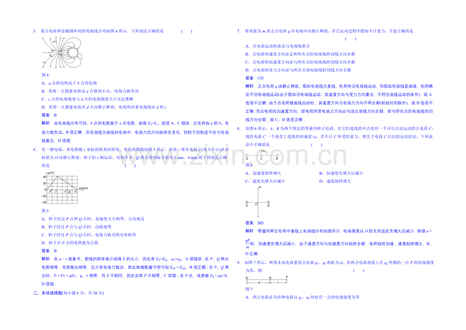 【先学后教新思路】2020高考物理一轮复习-基础知识题组-43-电场-Word版含解析.docx_第3页