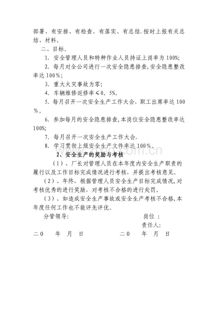 安全管理人员安全生产责任书.doc_第2页