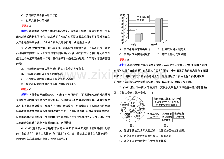 2021届高考历史二轮复习专题突破-提能专训13-Word版含解析.docx_第2页