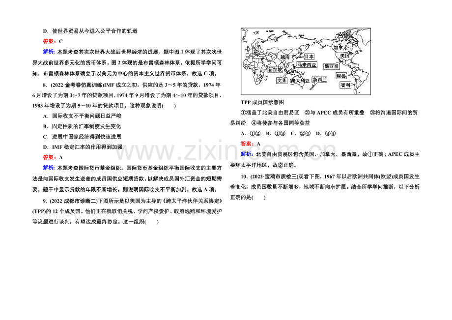 2021届高考历史二轮复习专题突破-提能专训13-Word版含解析.docx_第3页