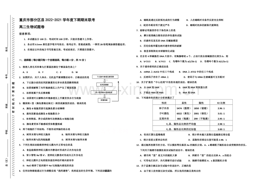 重庆市部分区县2020-2021学年高二下学期期末联考生物试题--Word版含答案.docx_第1页