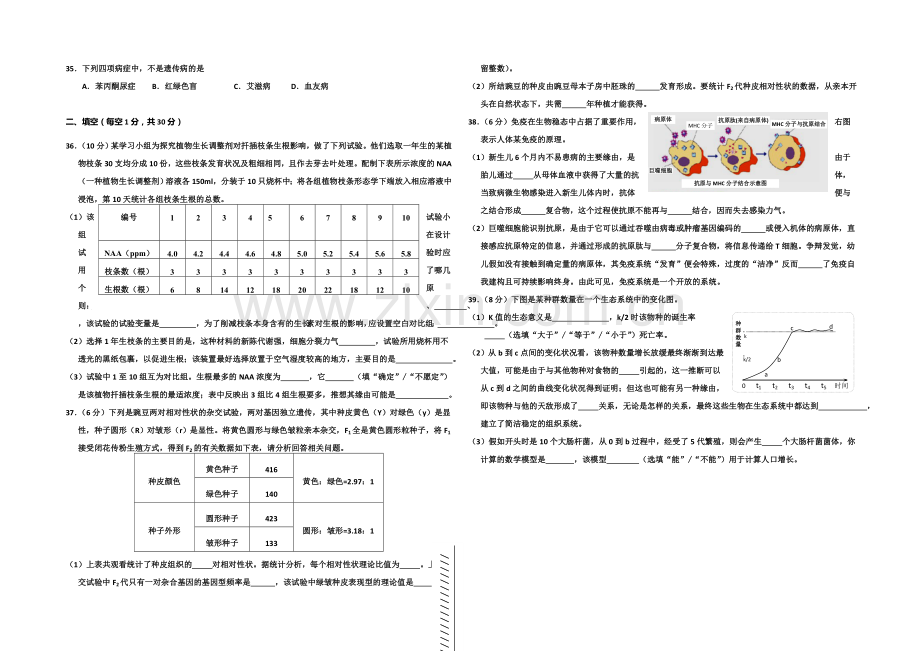 重庆市部分区县2020-2021学年高二下学期期末联考生物试题--Word版含答案.docx_第3页