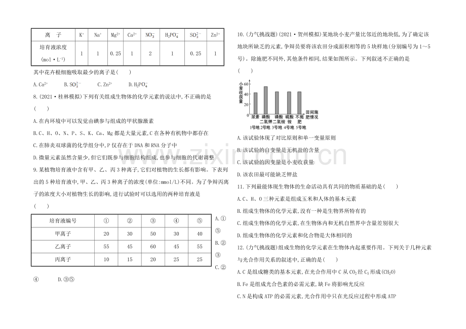 2021高考生物一轮小专题复习之课时提升作业(一)-第一单元-第1讲Word版含答案.docx_第2页