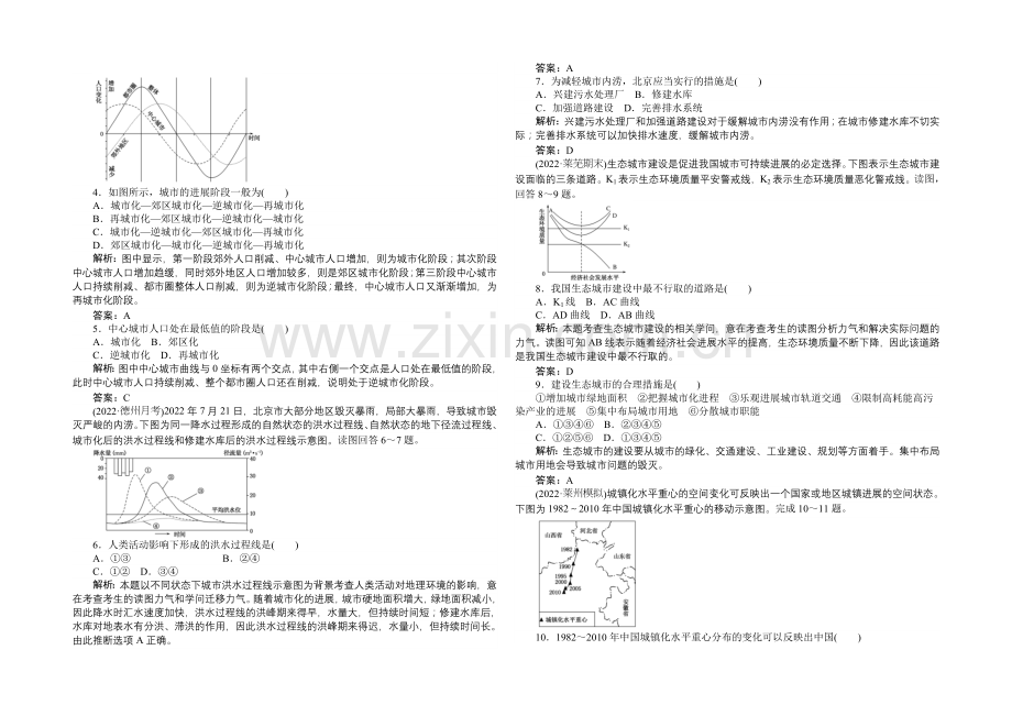 2021湘教版【师说】地理总复习-第七章-城市与环境-课时作业21-Word版含解析.docx_第2页