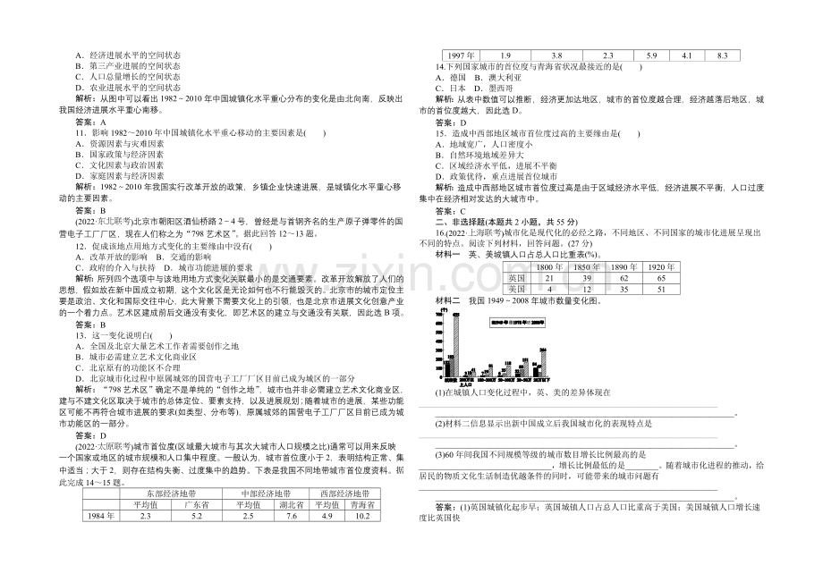 2021湘教版【师说】地理总复习-第七章-城市与环境-课时作业21-Word版含解析.docx_第3页