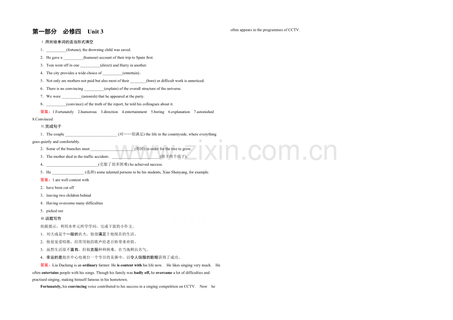 【2021春走向高考】高三英语一轮(人教版)复习练习：必修4-Unit-3-巩固.docx_第1页