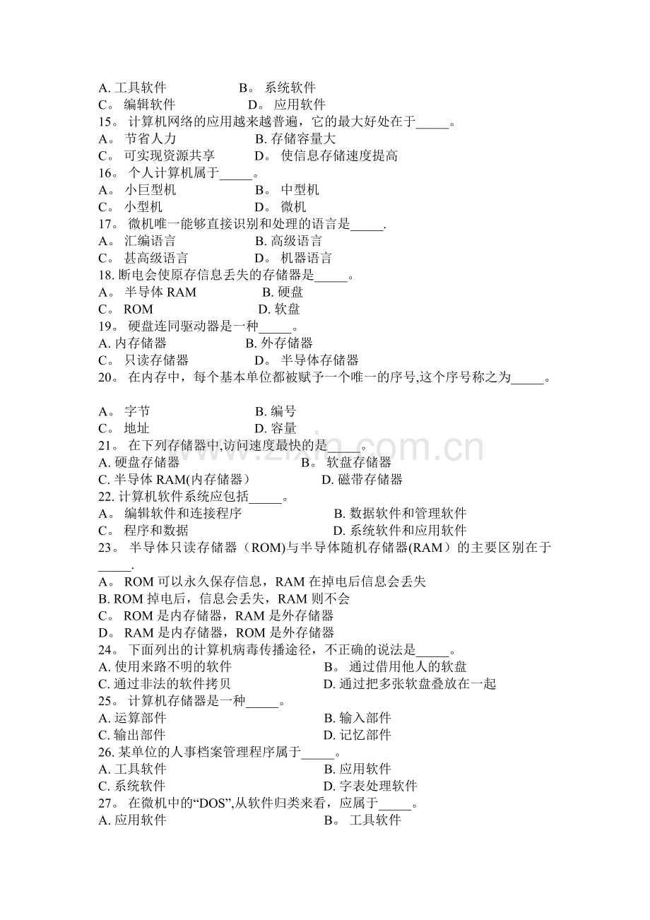 计算机基础知识试题及答案(三).doc_第2页