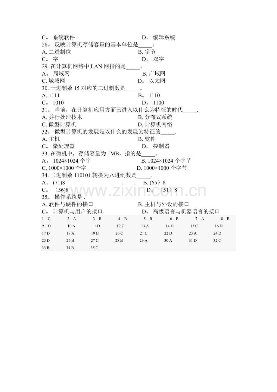 计算机基础知识试题及答案(三).doc_第3页