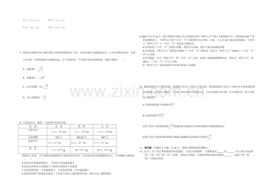 2020-2021学年人教版高中物理必修2-第6章-万有引力与航天-本章知能检测.docx_第2页