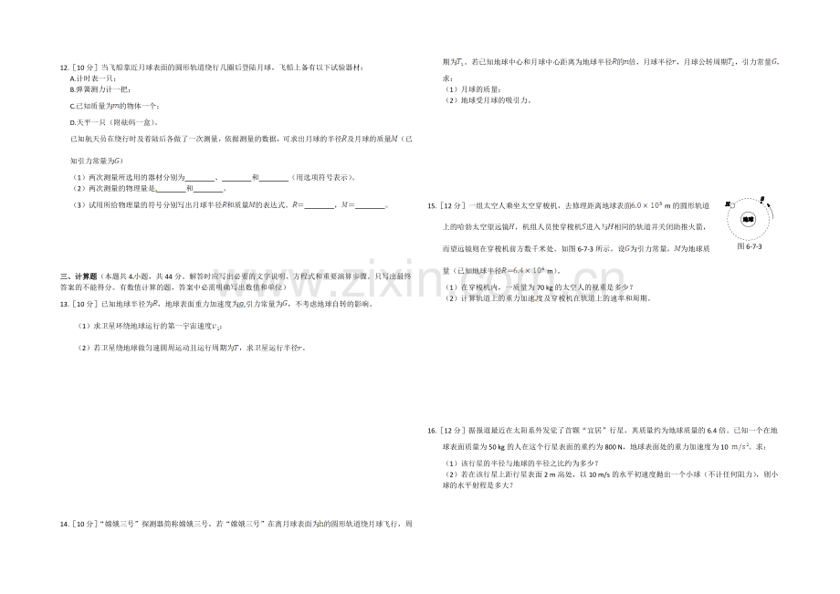 2020-2021学年人教版高中物理必修2-第6章-万有引力与航天-本章知能检测.docx_第3页