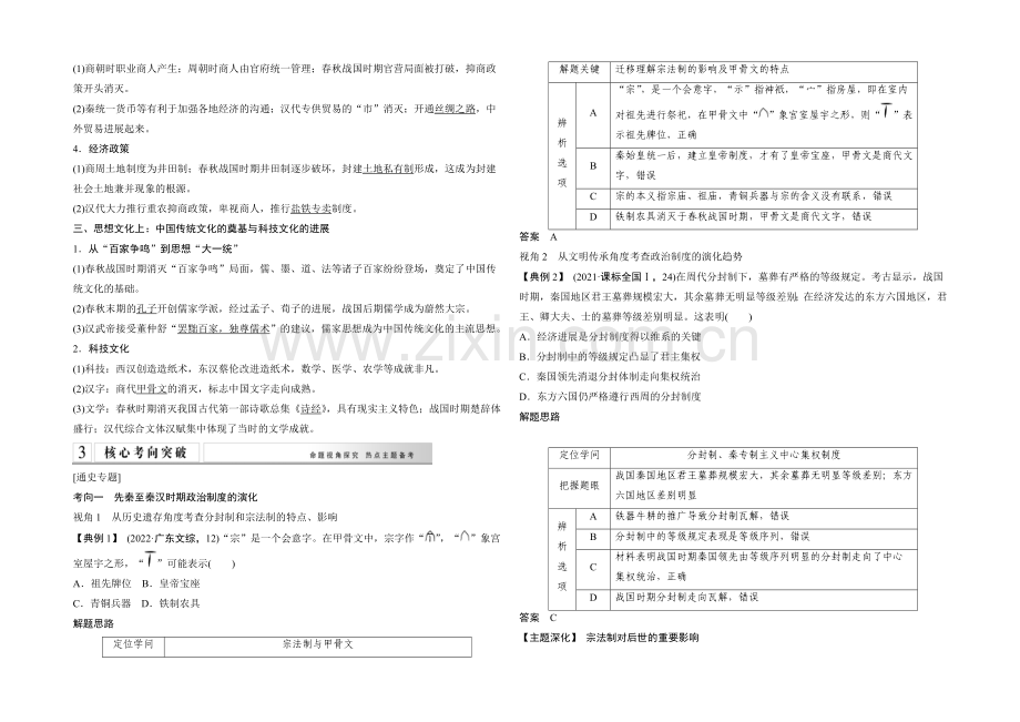 2021年高考历史二轮专题复习教师文档：第1讲-古代中华文明的奠基、形成和发展.docx_第3页