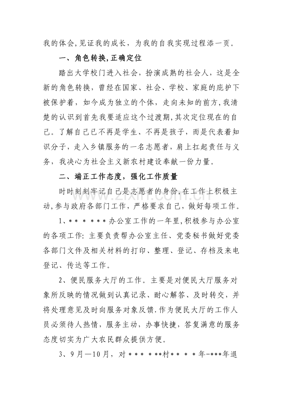 西部计划志愿者工作总结.doc_第2页