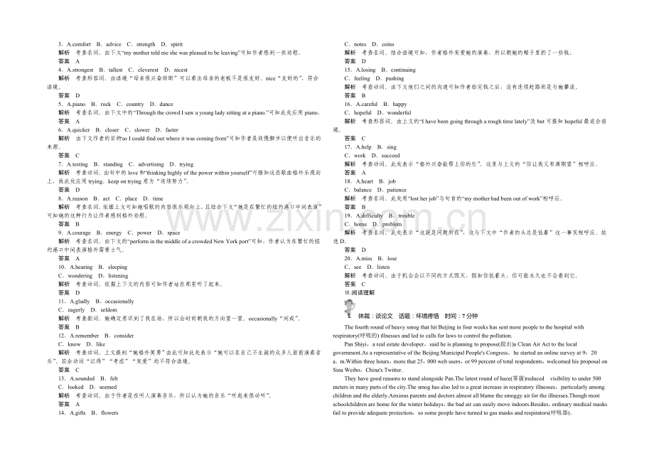 2021高考英语(浙江专用)大二轮总复习定时训练(5).docx_第3页