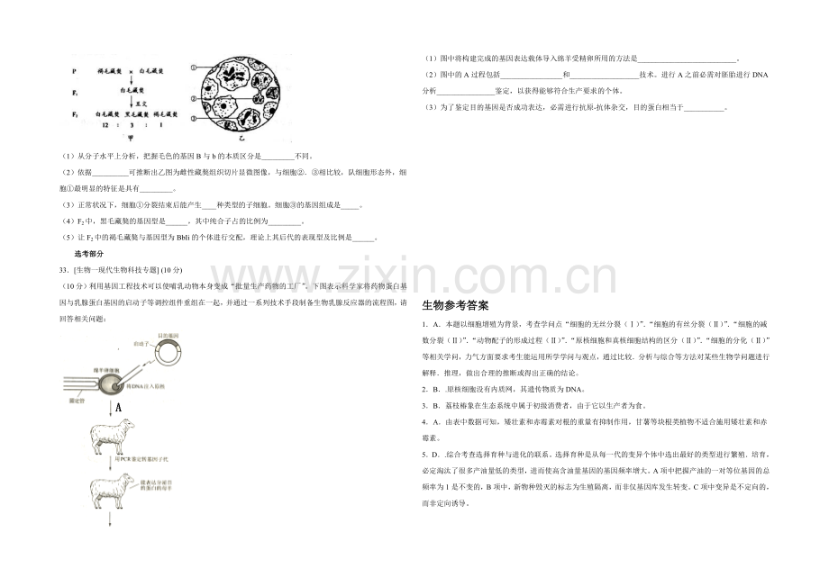 福建省厦门一中2021届高三高考前热身考试卷生物-Word版含答案.docx_第3页