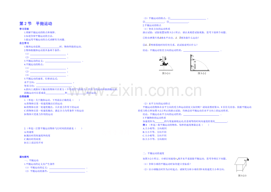 2020-2021学年人教版高中物理必修2课时学案-第五章-第2节-平抛运动.docx_第1页