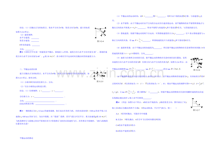 2020-2021学年人教版高中物理必修2课时学案-第五章-第2节-平抛运动.docx_第2页