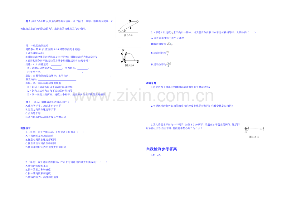 2020-2021学年人教版高中物理必修2课时学案-第五章-第2节-平抛运动.docx_第3页