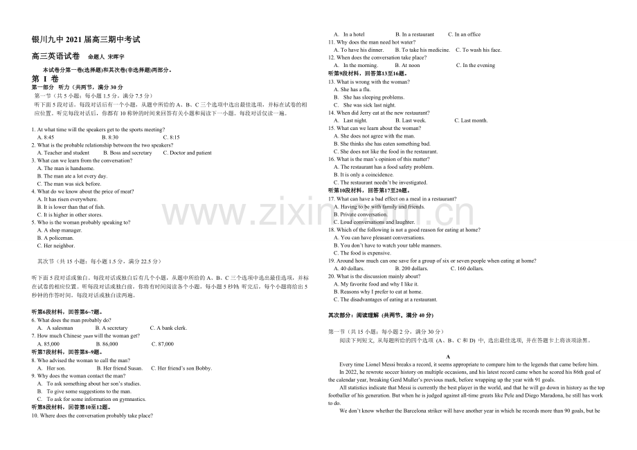 宁夏银川九中2021届高三上学期期中考试-英语-Word版含答案.docx_第1页