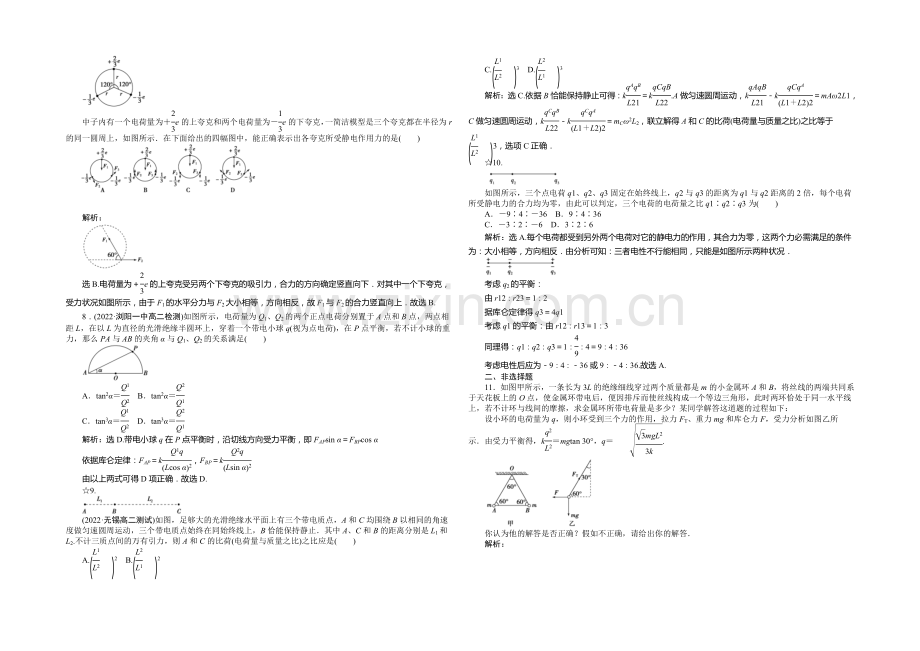 2021年高中物理人教版选修3-1一课一练：第一章第2节库仑定律-.docx_第2页