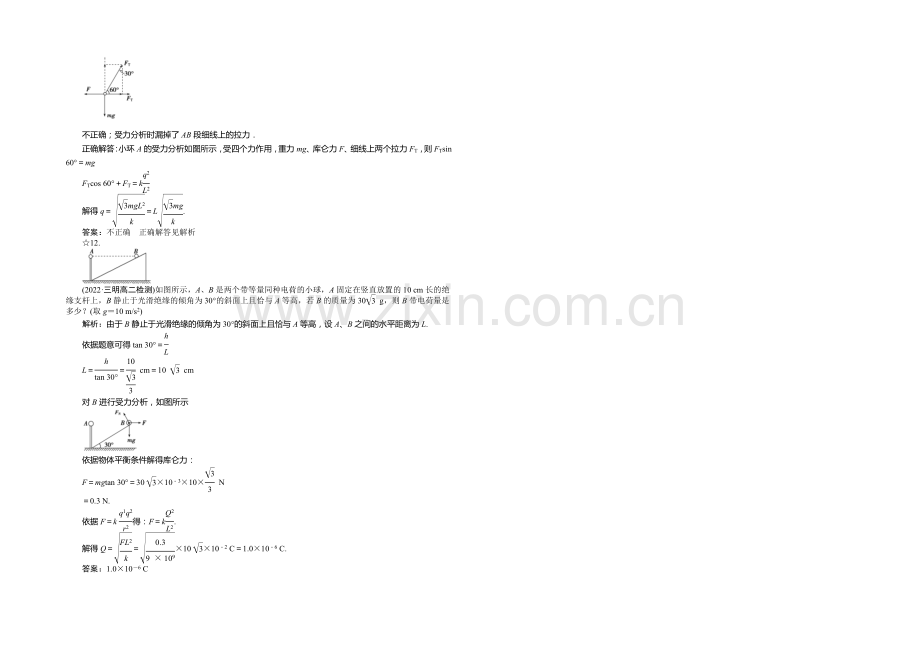 2021年高中物理人教版选修3-1一课一练：第一章第2节库仑定律-.docx_第3页