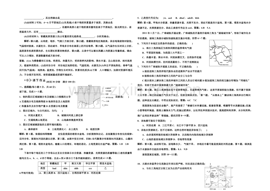 2021高考地理一轮复习中国区域差异随堂巩固训练.docx_第2页