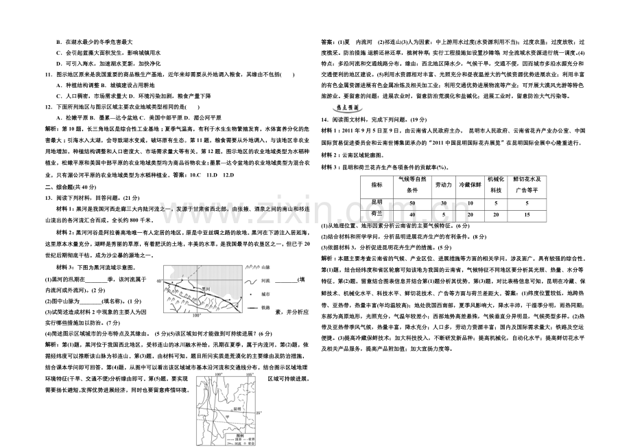 2021高考地理一轮复习中国区域差异随堂巩固训练.docx_第3页