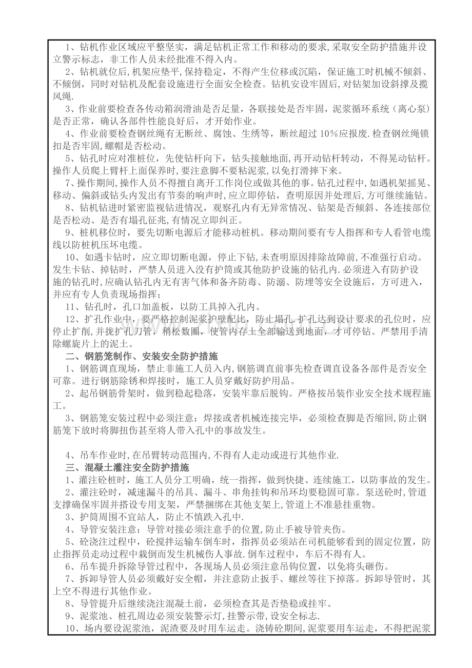 桥梁灌注桩施工安全技术交底.docx_第2页