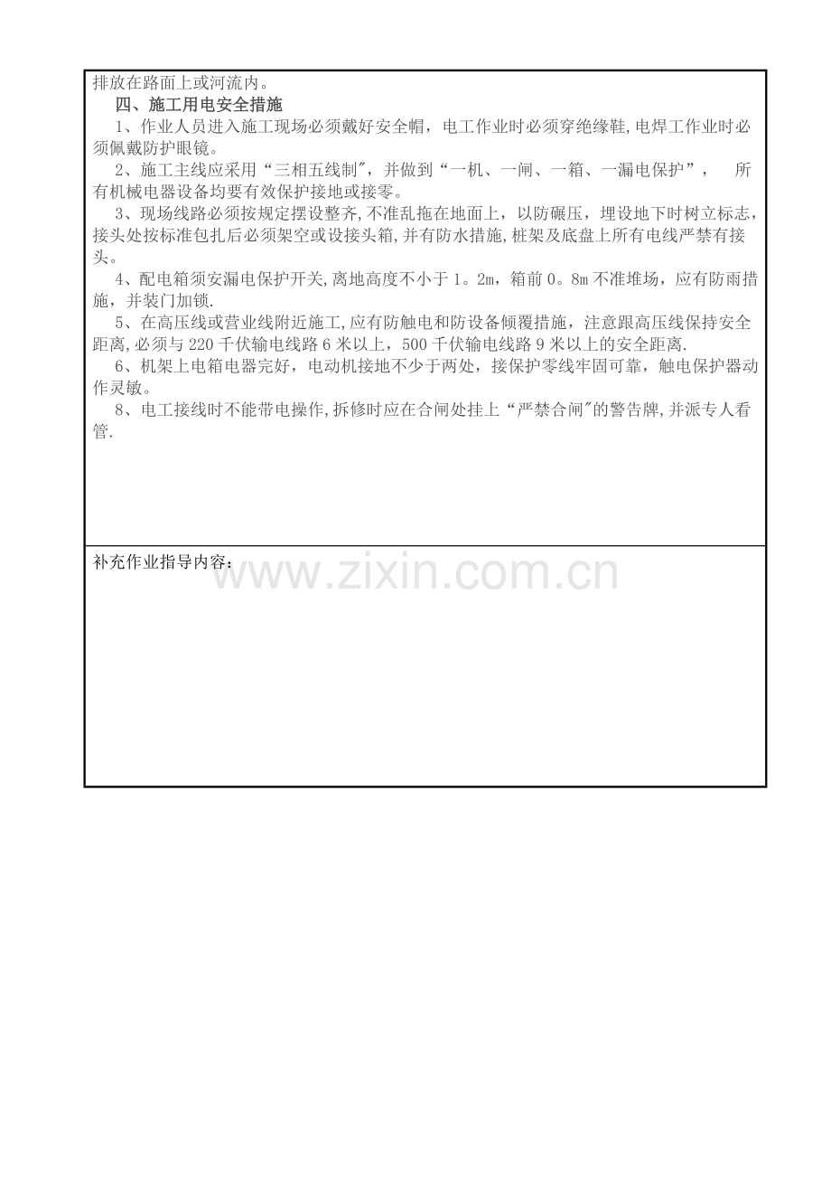 桥梁灌注桩施工安全技术交底.docx_第3页