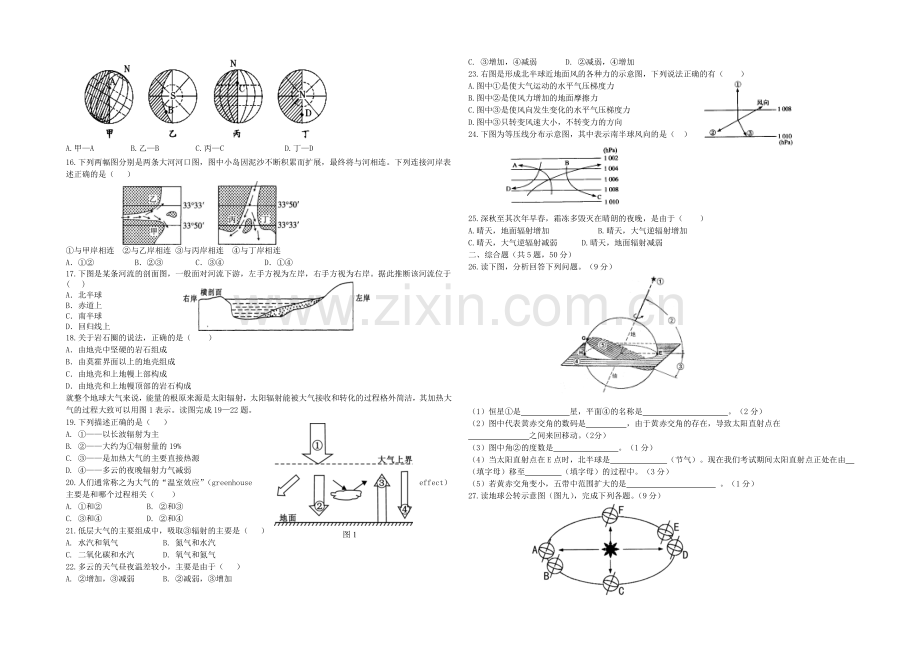 山西省山大附中2020-2021学年高一上学期期中考试地理-Word版含答案.docx_第2页