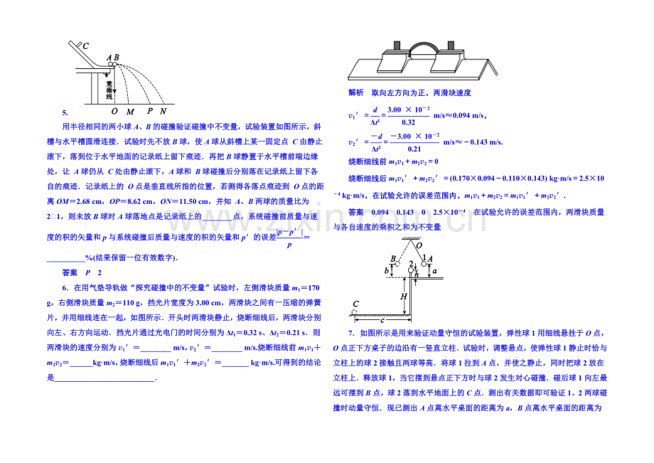 2021年人教版物理双基限时练-选修3-5：第十六章《动量守恒定律》1.docx_第2页