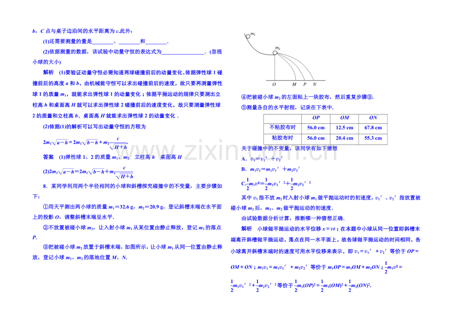 2021年人教版物理双基限时练-选修3-5：第十六章《动量守恒定律》1.docx_第3页