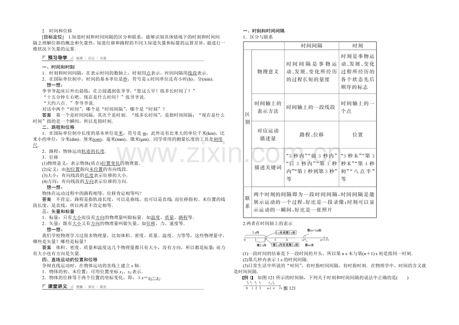 2020-2021高中物理人教版必修1-学案-1.2-时间和位移-(人教版必修1).docx_第1页