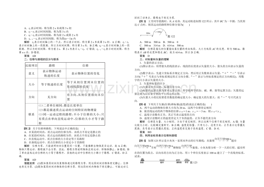 2020-2021高中物理人教版必修1-学案-1.2-时间和位移-(人教版必修1).docx_第2页