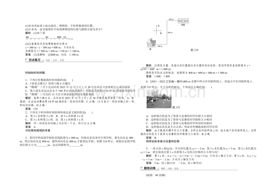 2020-2021高中物理人教版必修1-学案-1.2-时间和位移-(人教版必修1).docx_第3页