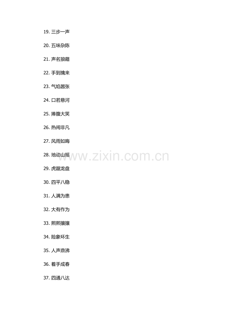 形容声音很大的成语.docx_第2页