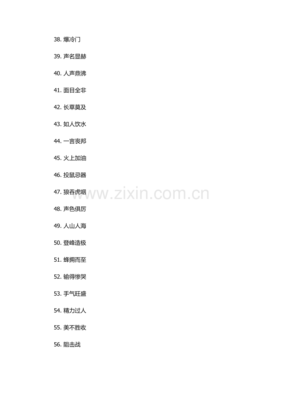 形容声音很大的成语.docx_第3页